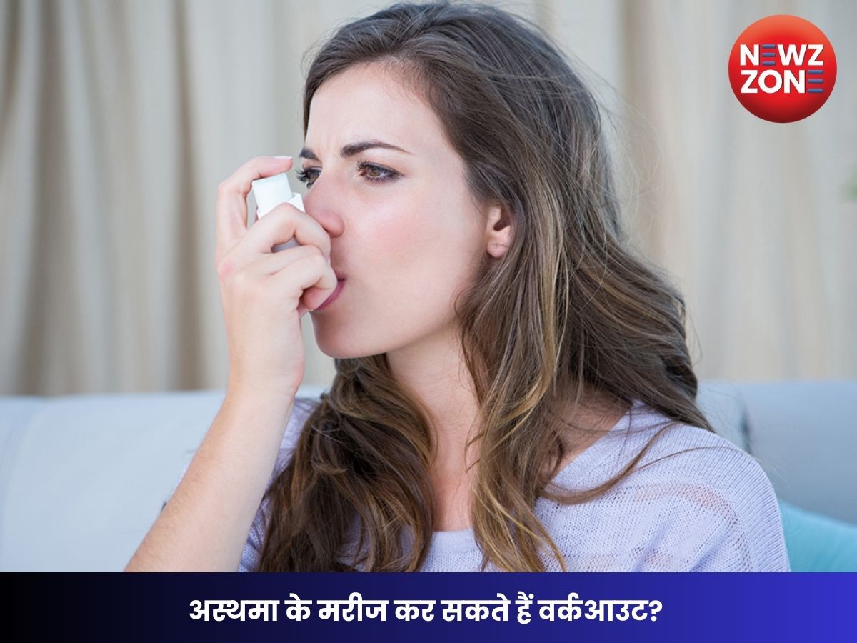 अस्थमा के मरीज कर सकते हैं वर्कआउट