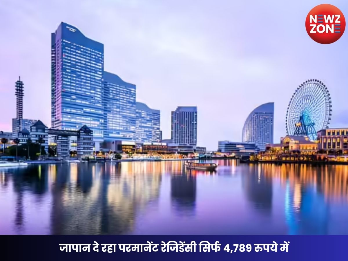 विदेश में बसने का सुनहरा अवसर: जापान दे रहा परमानेंट रेजिडेंसी सिर्फ 4,789 रुपये में