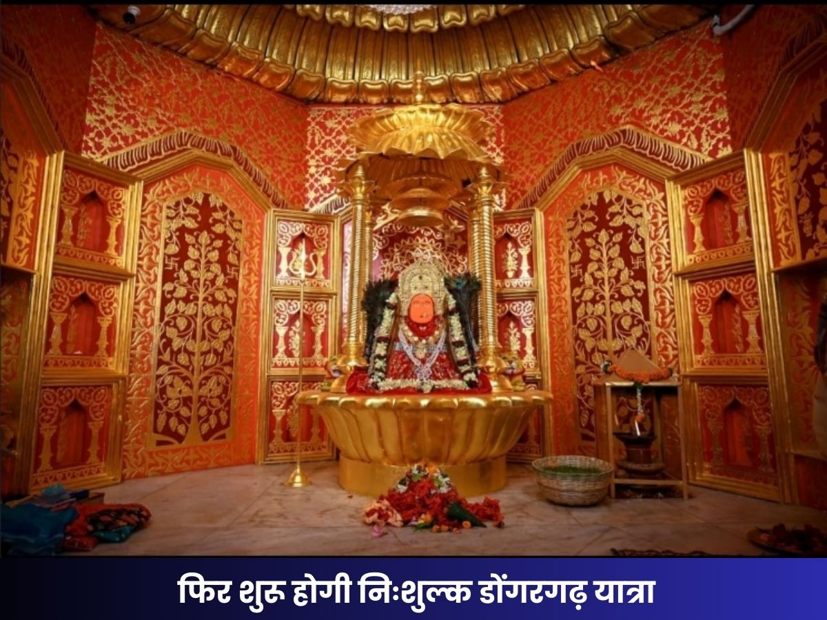 डोंगरगढ़ यात्रा