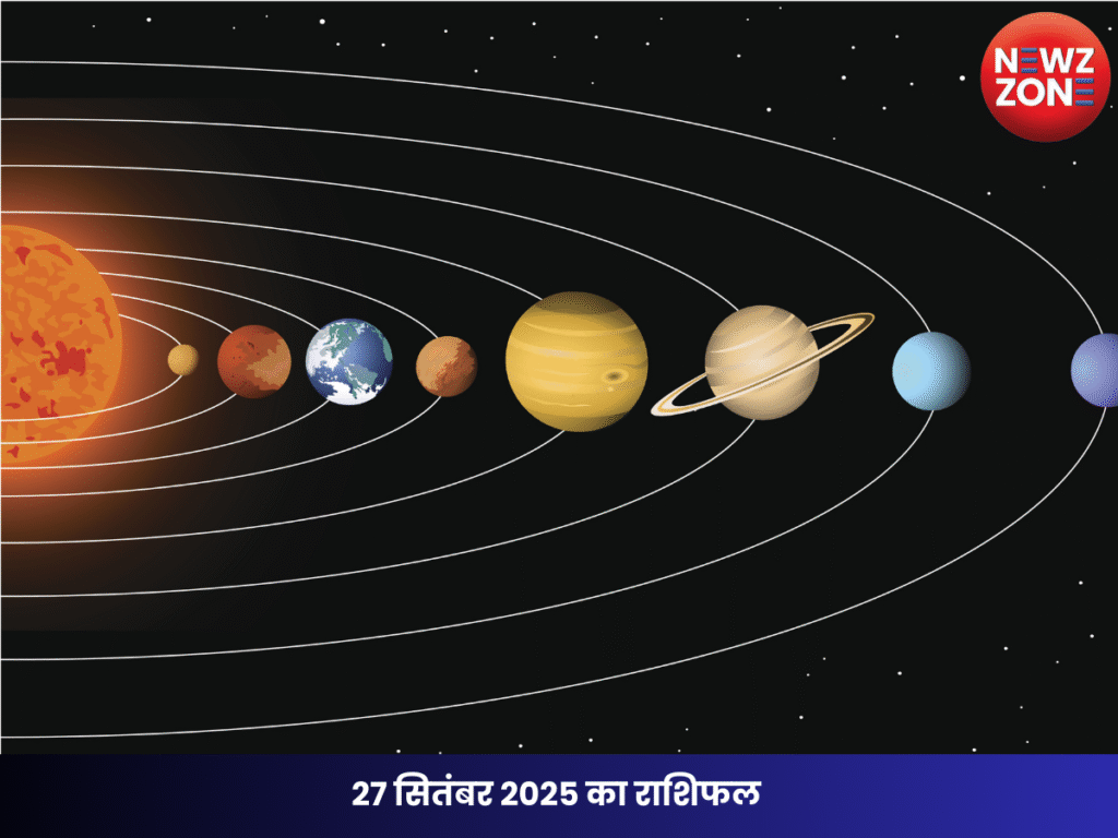 27 सितंबर 2025 का राशिफल