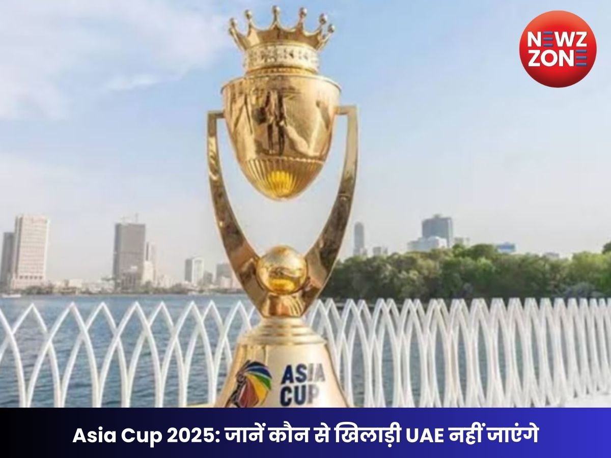 Asia Cup 2025 जानें कौन से खिलाड़ी UAE नहीं जाएंगे