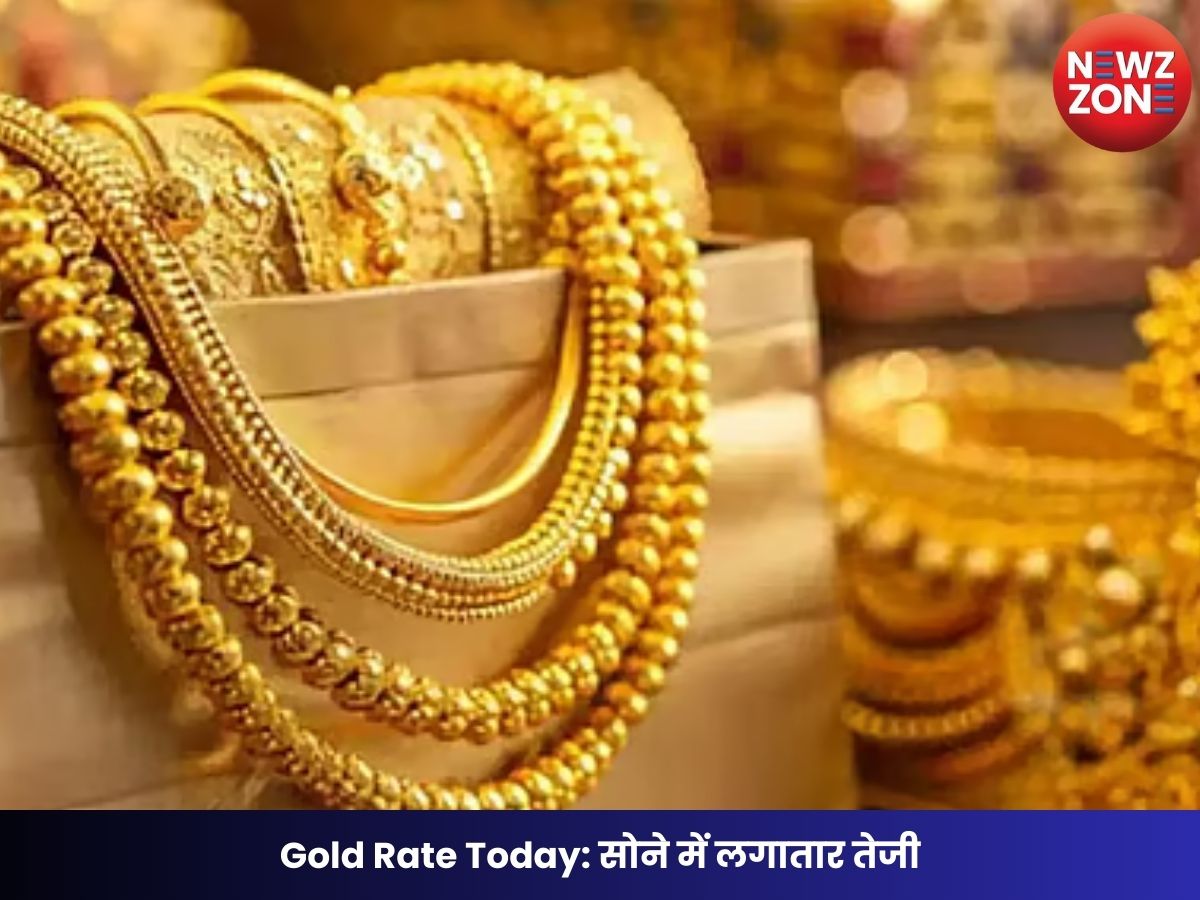 Gold Rate Today: सोने में लगातार तेजी, जानिए 12 सितंबर 2025 का लेटेस्ट रेट