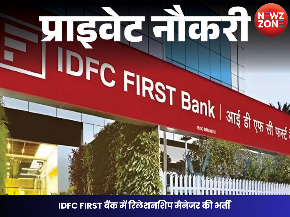 IDFC FIRST Bank Recruitment