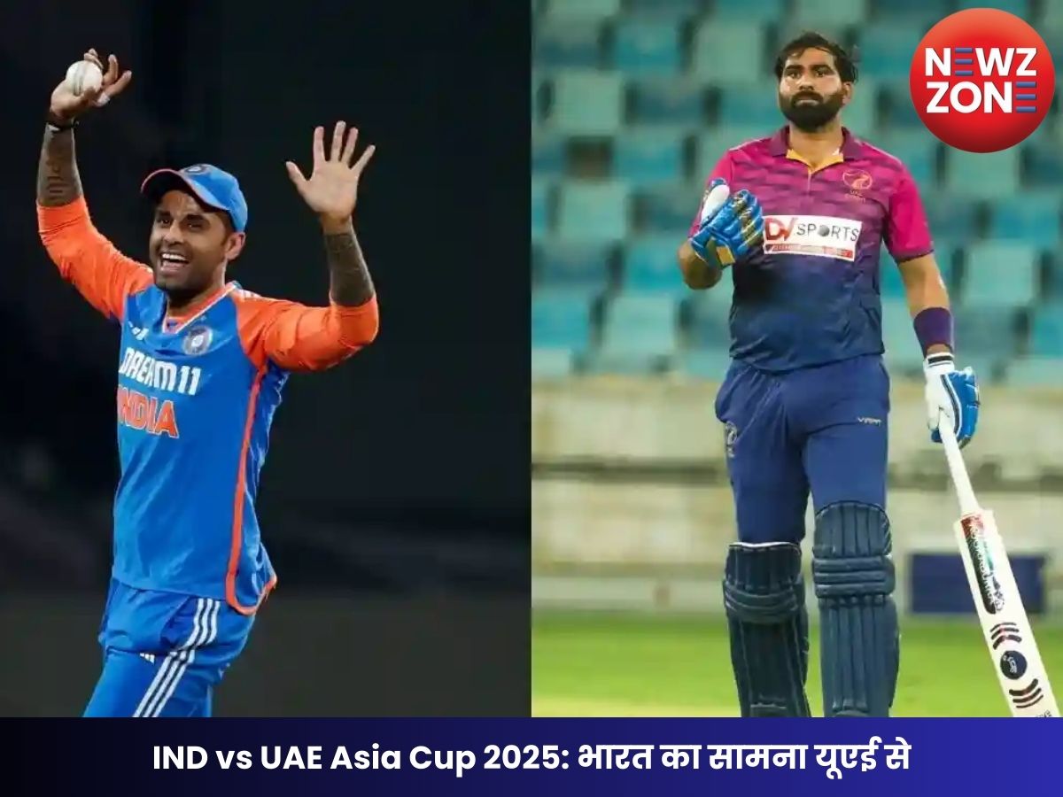 IND vs UAE Asia Cup 2025: भारत का सामना यूएई से, जानिए कब और कहां देखें लाइव मैच