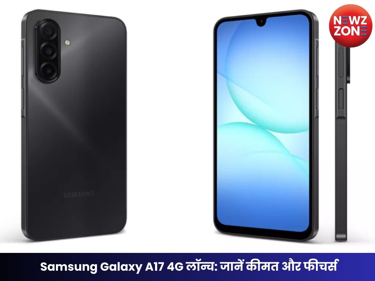 Samsung Galaxy A17 4G लॉन्च