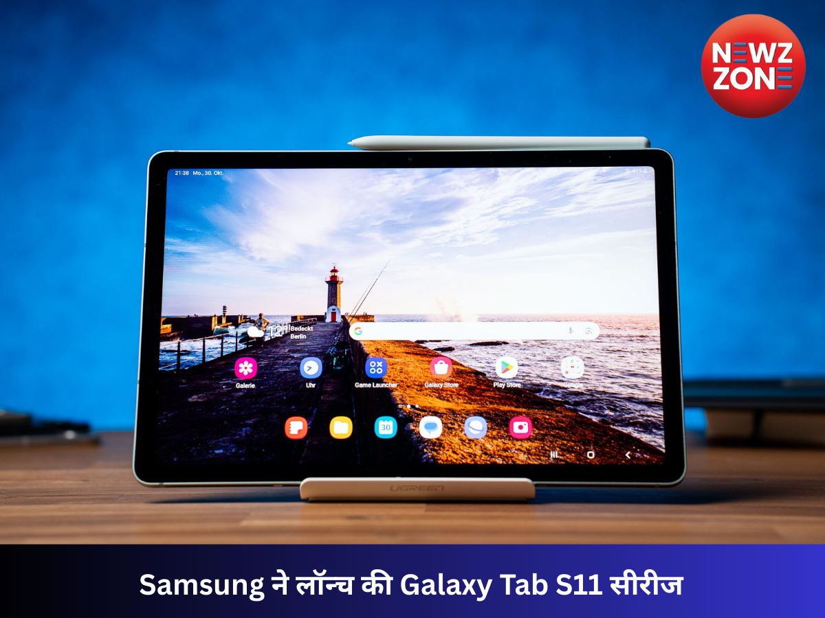 Samsung ने लॉन्च की Galaxy Tab S11 सीरीज