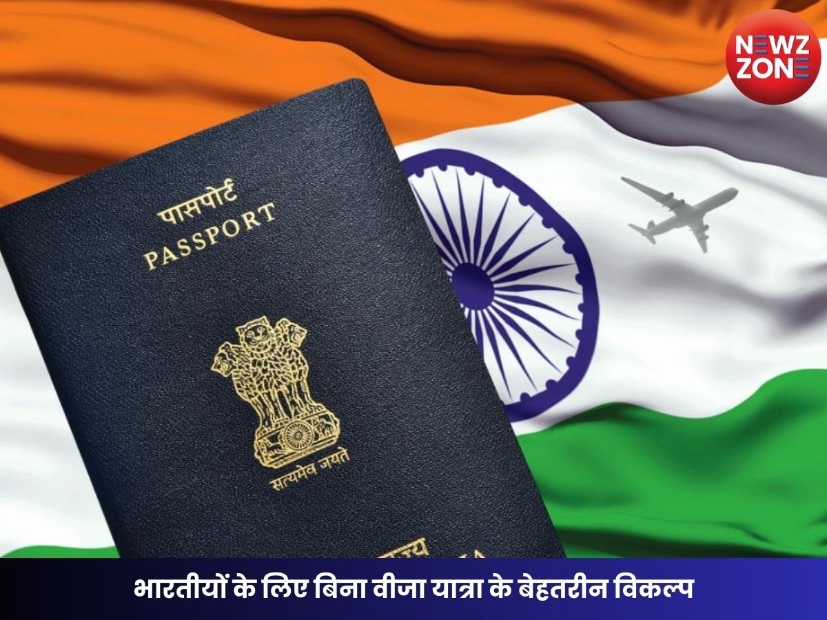 Visa Free Destinations: भारतीयों के लिए बिना वीजा यात्रा के बेहतरीन विकल्प, भारत से भी कम खर्च में करें घूमने का प्लान