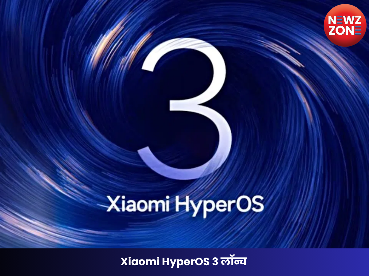 Xiaomi HyperOS 3 लॉन्च