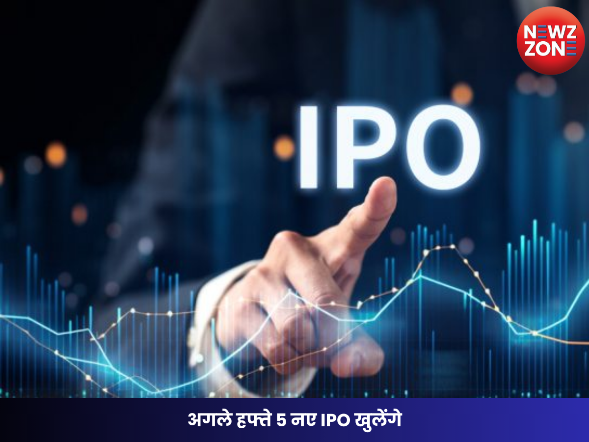अगले हफ्ते 5 नए IPO खुलेंगे