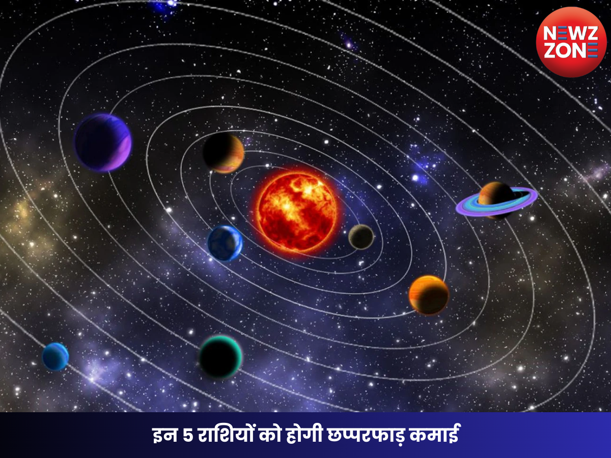 Aaj Ka Rashifal: इन 5 राशियों को होगी छप्परफाड़ कमाई