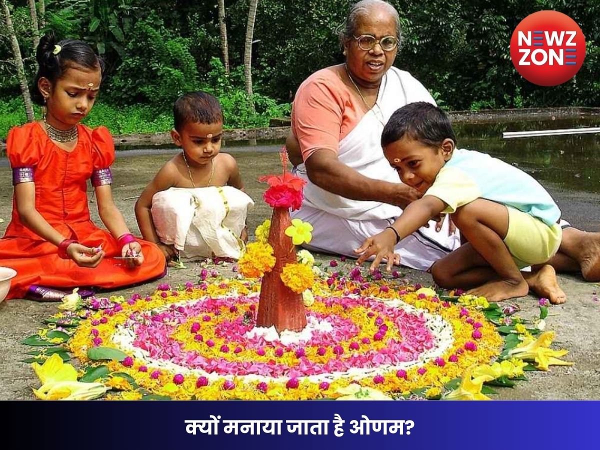क्यों मनाया जाता है ओणम