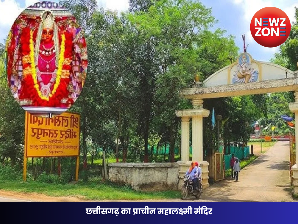 छत्तीसगढ़ का प्राचीन महालक्ष्मी मंदिर