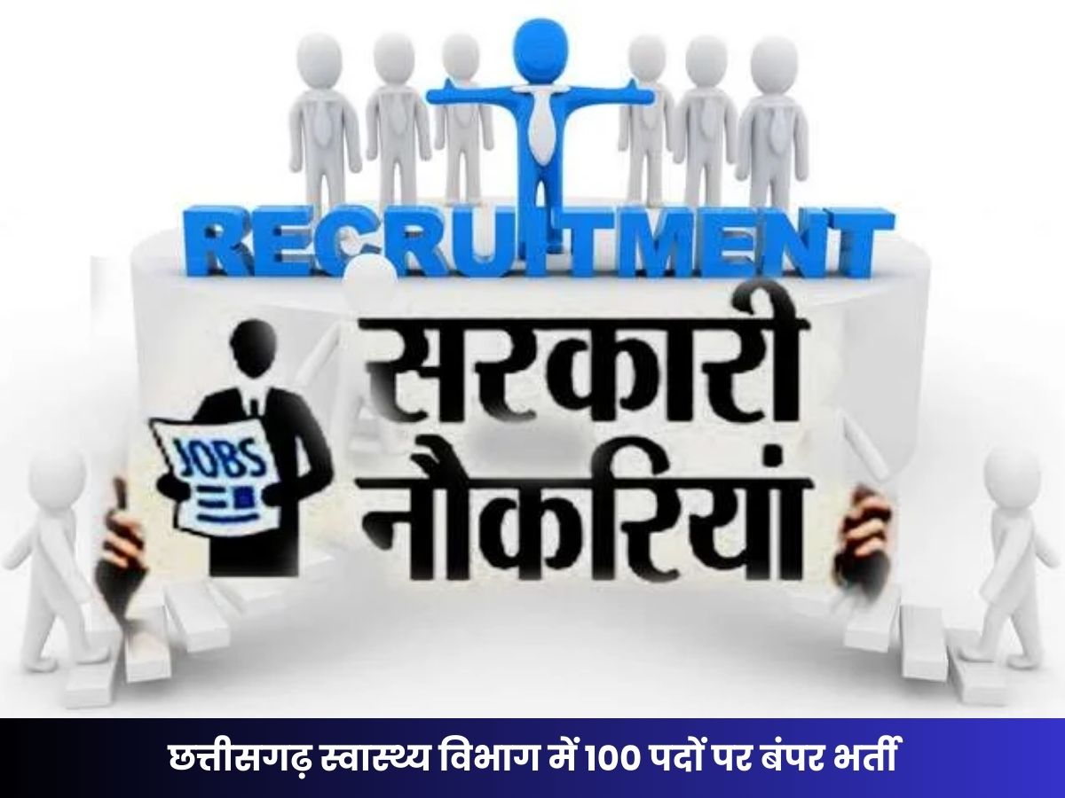 छत्तीसगढ़ स्वास्थ्य विभाग