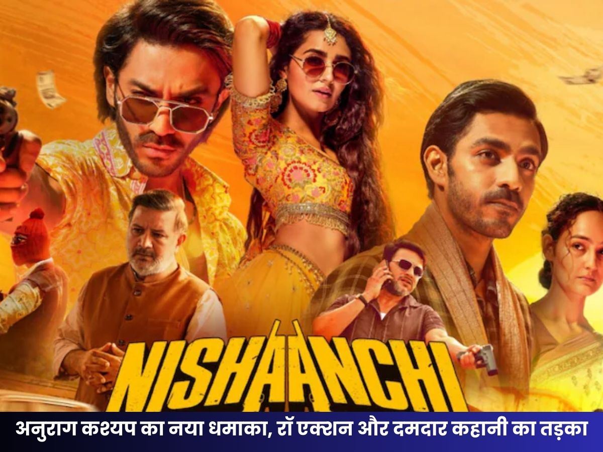 निशानची रिव्यू