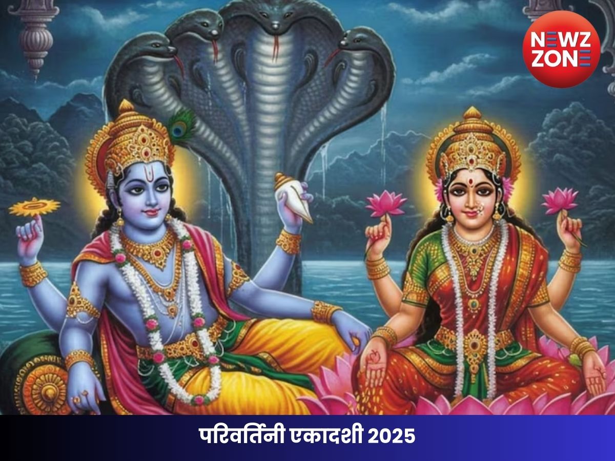परिवर्तिनी एकादशी 2025