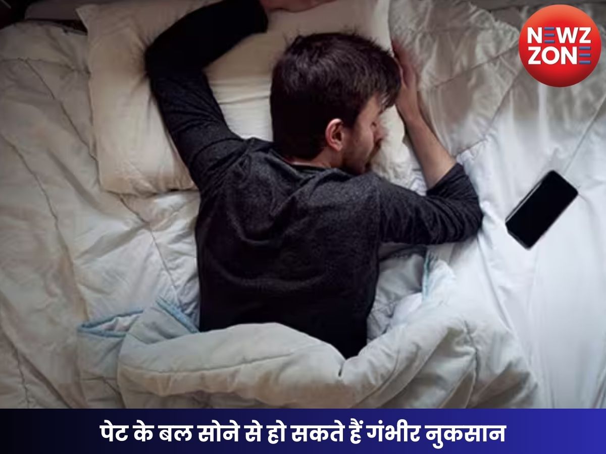पेट के बल सोने से हो सकते हैं गंभीर नुकसान, जानें स्वास्थ्य पर पड़ने वाले प्रभाव और सुधारने के उपाय