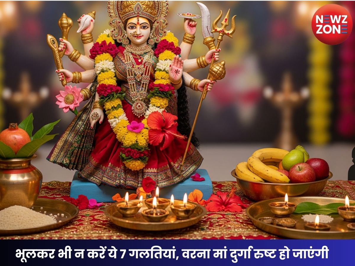 भूलकर भी न करें ये 7 गलतियां