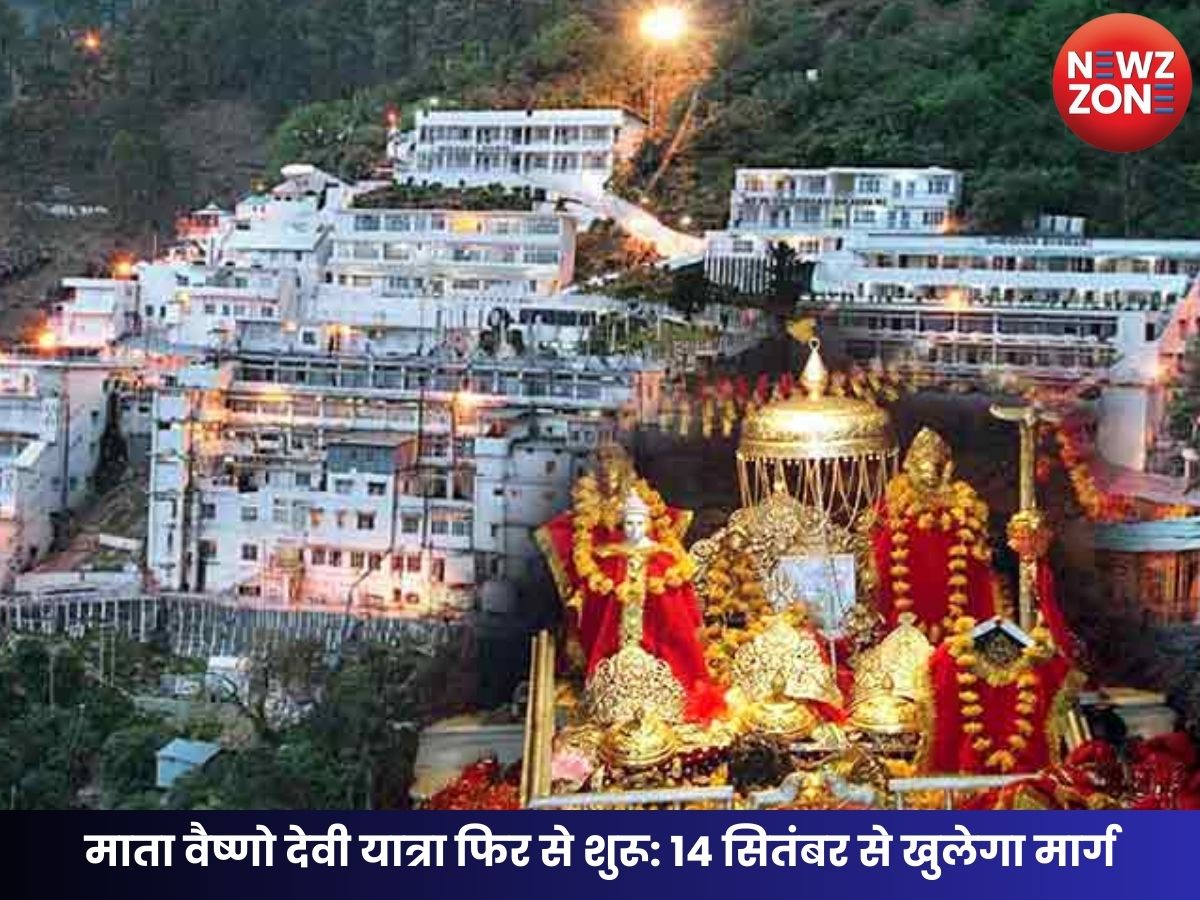 माता वैष्णो देवी यात्रा