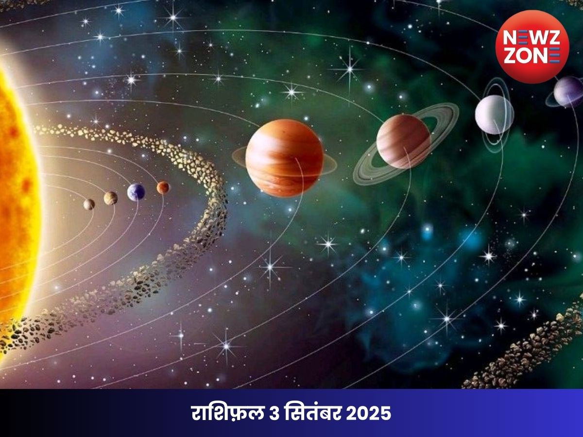 राशिफ़ल 3 सितंबर 2025