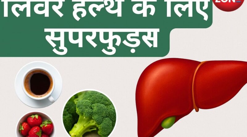 लिवर