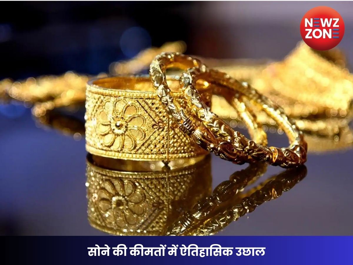 सोने की कीमतों में ऐतिहासिक उछाल
