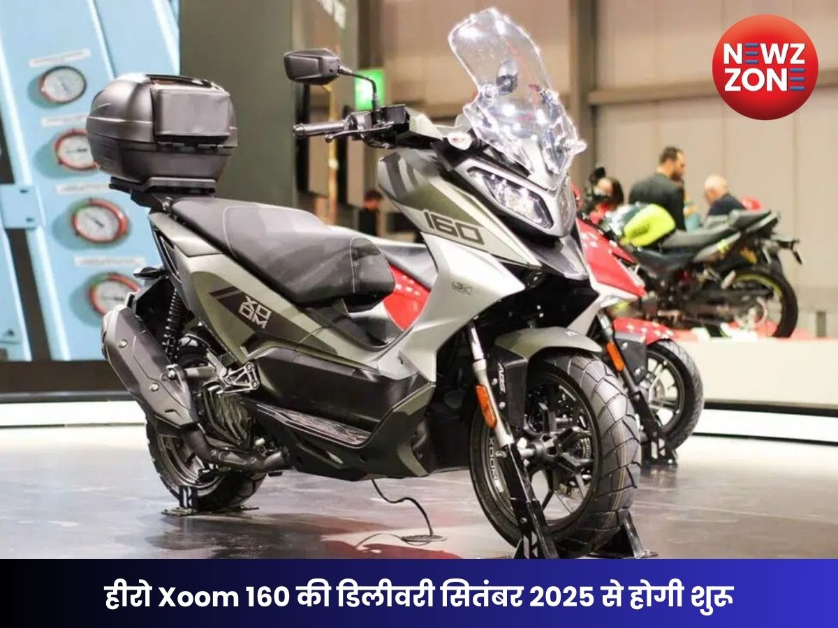 Hero Xoom 160: हीरो Xoom 160 की डिलीवरी सितंबर 2025 से होगी शुरू, जानें कीमत और फीचर्स