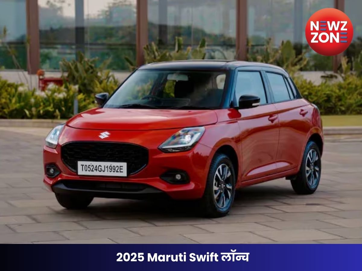 2025 Maruti Swift लॉन्च