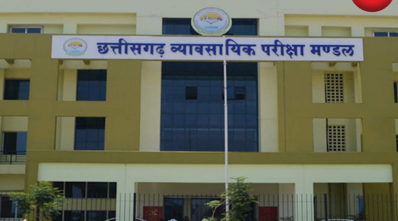 CG Vyapam Recruitment