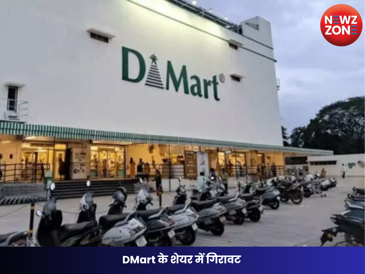 DMart के शेयर में गिरावट