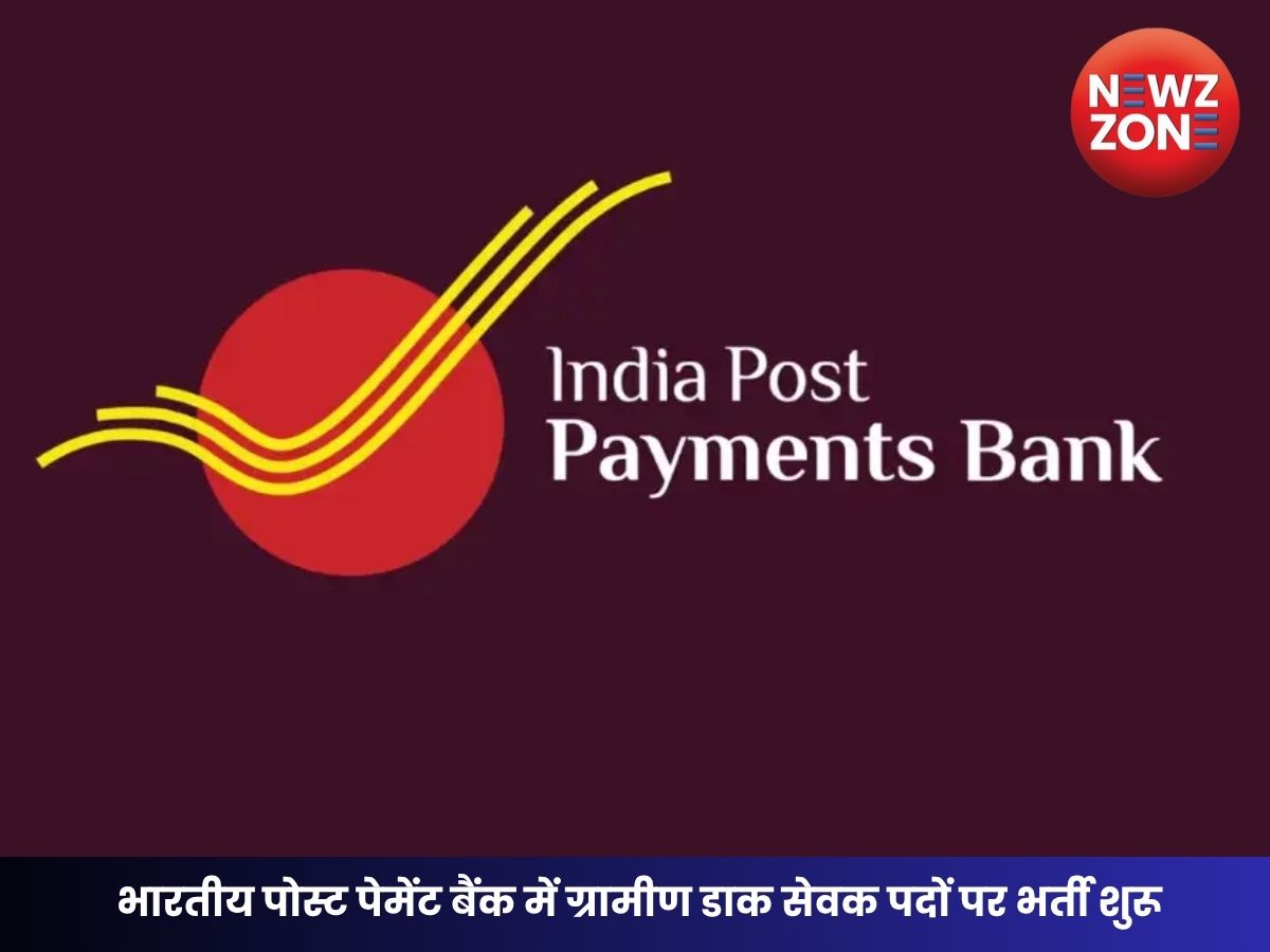 IPPB Recruitment 2025