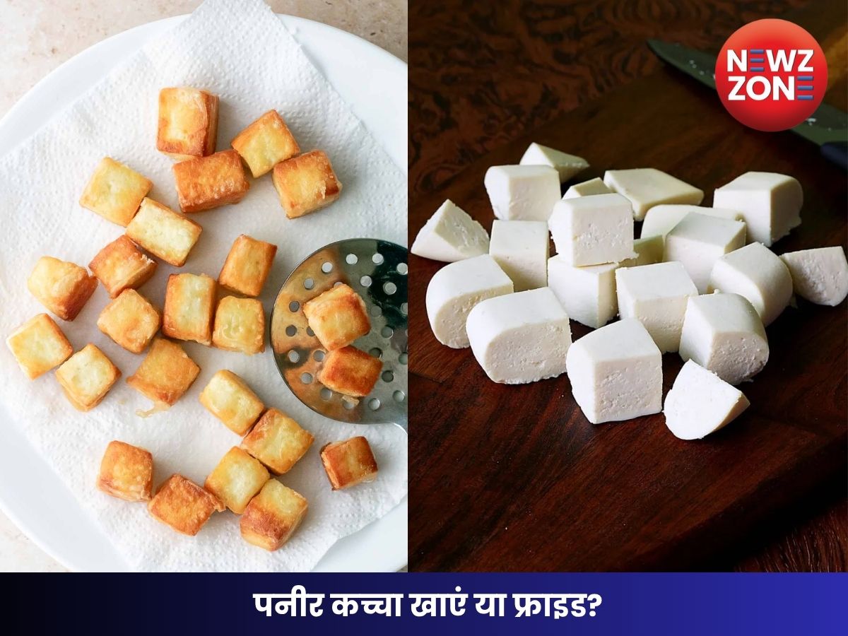 पनीर कच्चा खाएं या फ्राइड