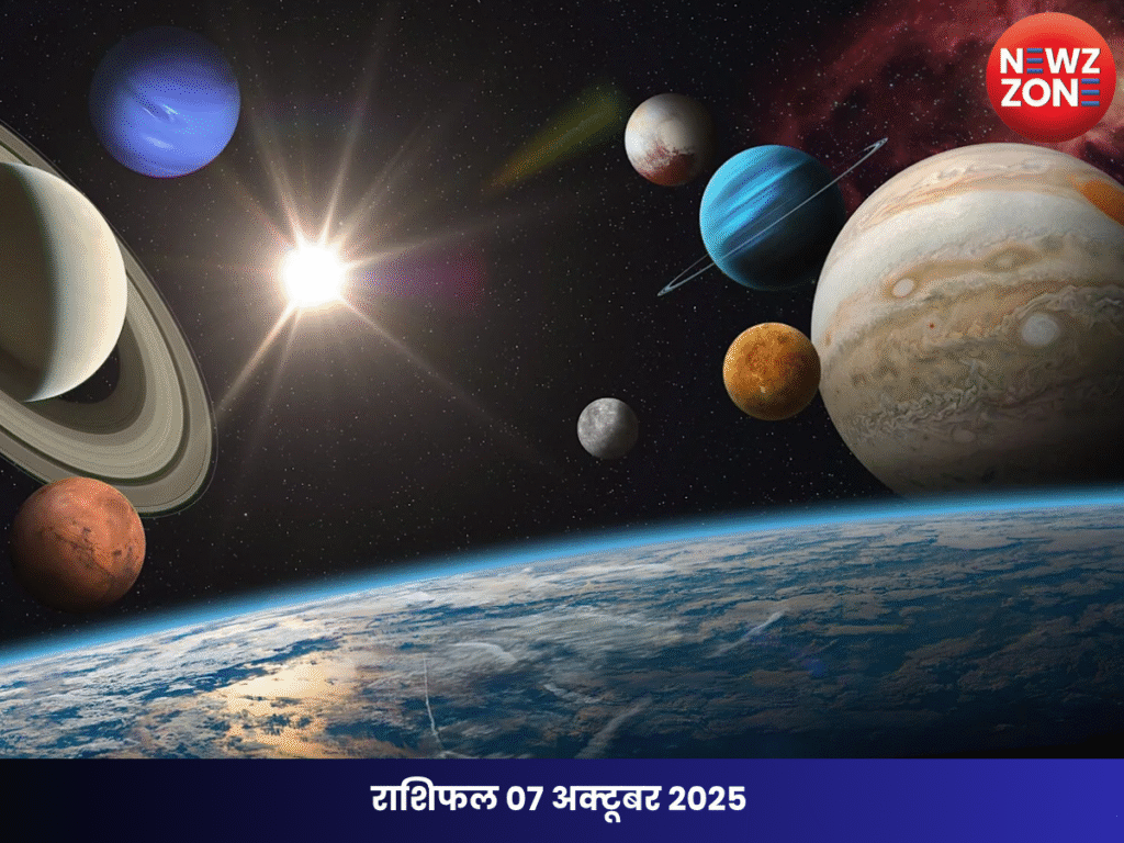 राशिफल 07 अक्टूबर 2025