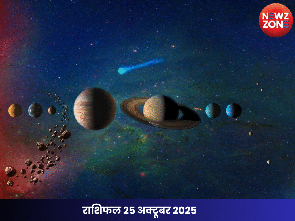 राशिफल 25 अक्टूबर 2025