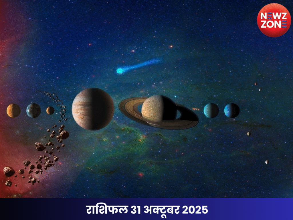 राशिफल 31 अक्टूबर 2025