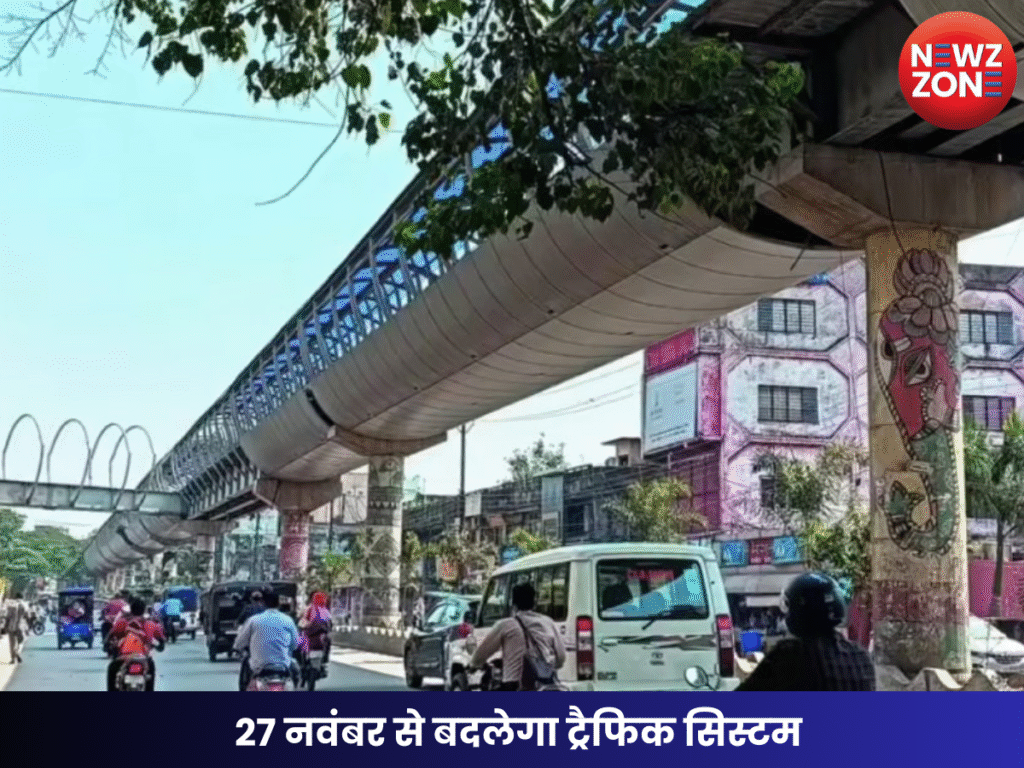 _27 नवंबर से बदलेगा ट्रैफिक सिस्टम