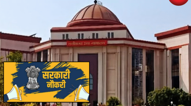 CG High Court Recruitment