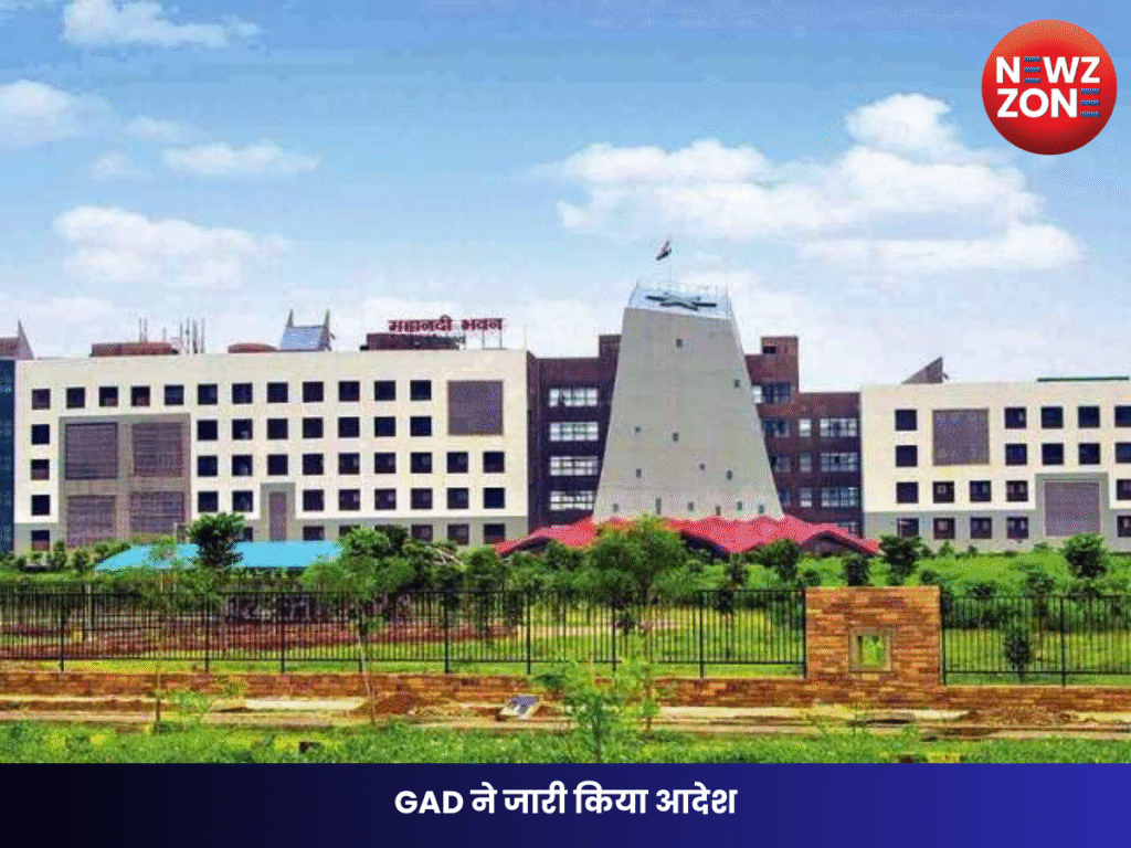 GAD ने जारी किया आदेश