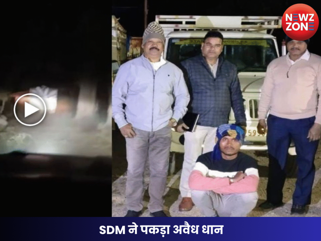 SDM ने पकड़ा अवैध धान