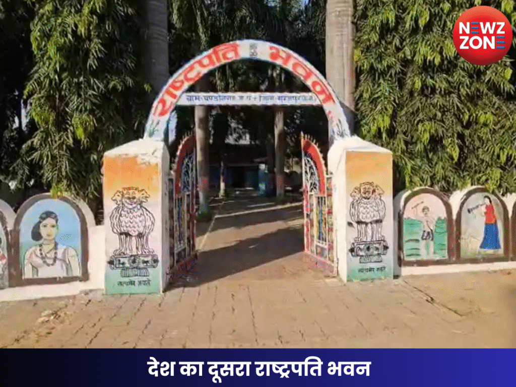 देश का दूसरा राष्ट्रपति भवन