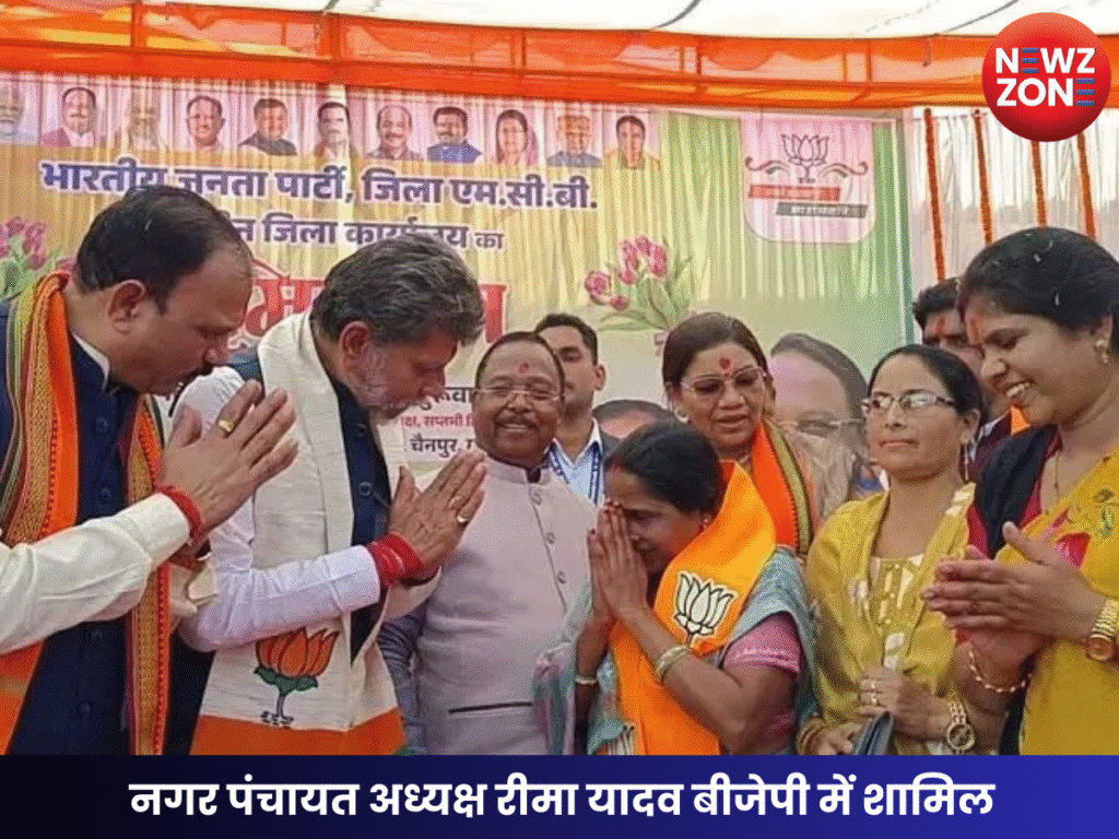नगर पंचायत अध्यक्ष रीमा यादव बीजेपी में शामिल
