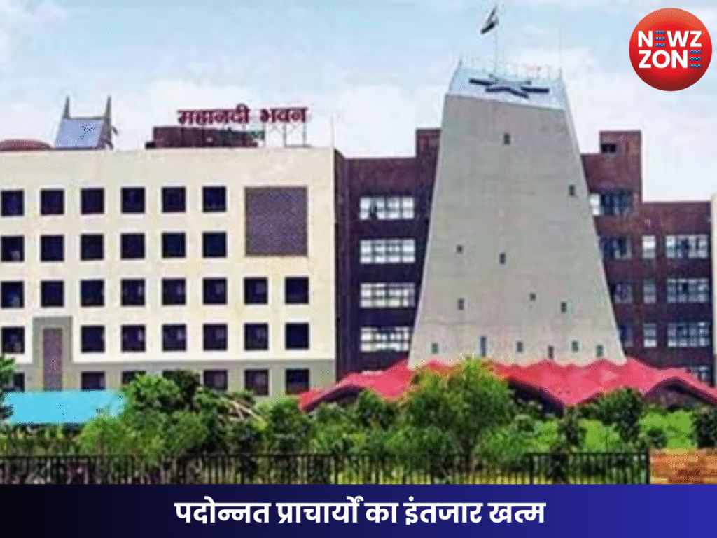 पदोन्नत प्राचार्यों का इंतजार खत्म