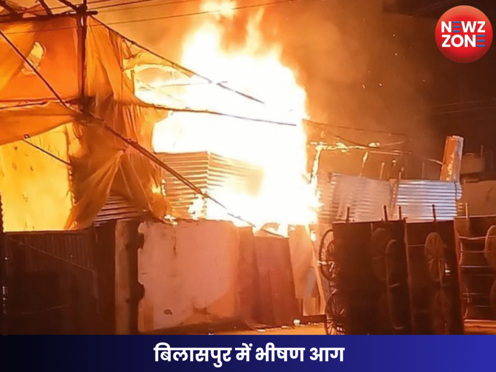 बिलासपुर में भीषण आग