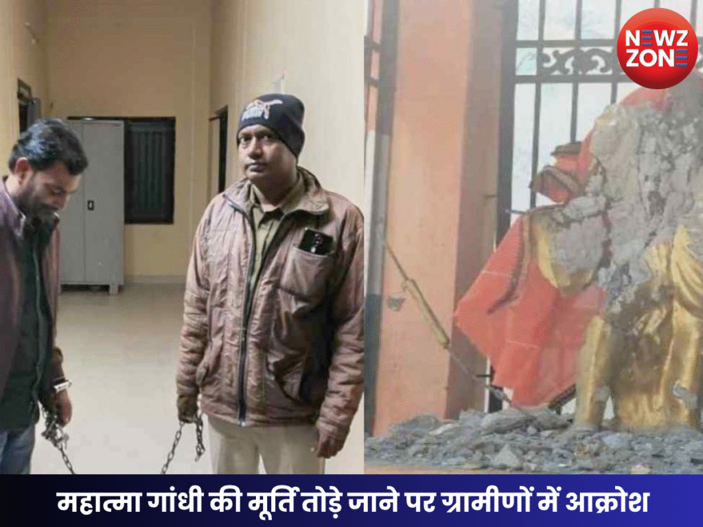 महात्मा गांधी की मूर्ति तोड़े जाने पर ग्रामीणों में आक्रोश