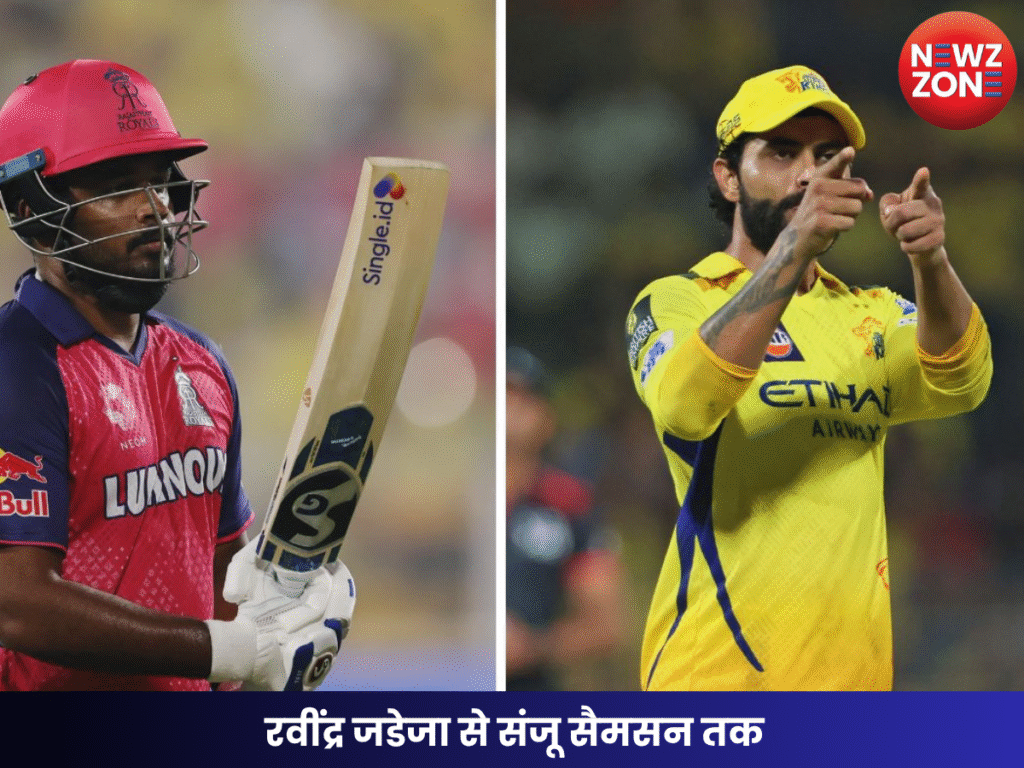 रवींद्र जडेजा से संजू सैमसन तक