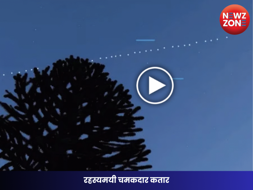 रहस्यमयी चमकदार कतार