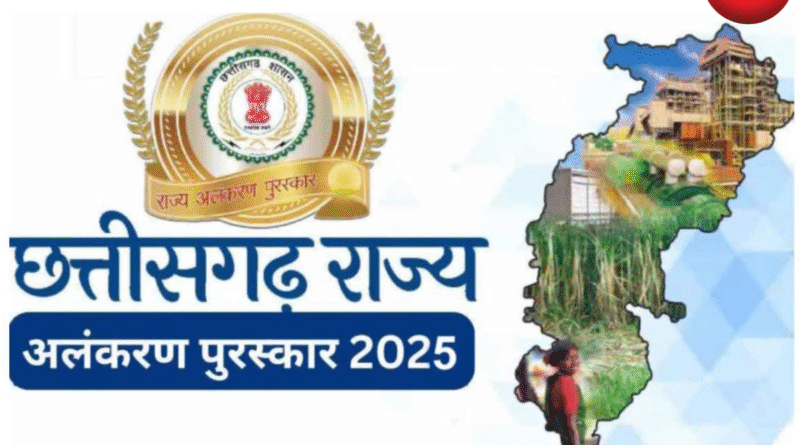 राज्य अलंकरण सम्मान