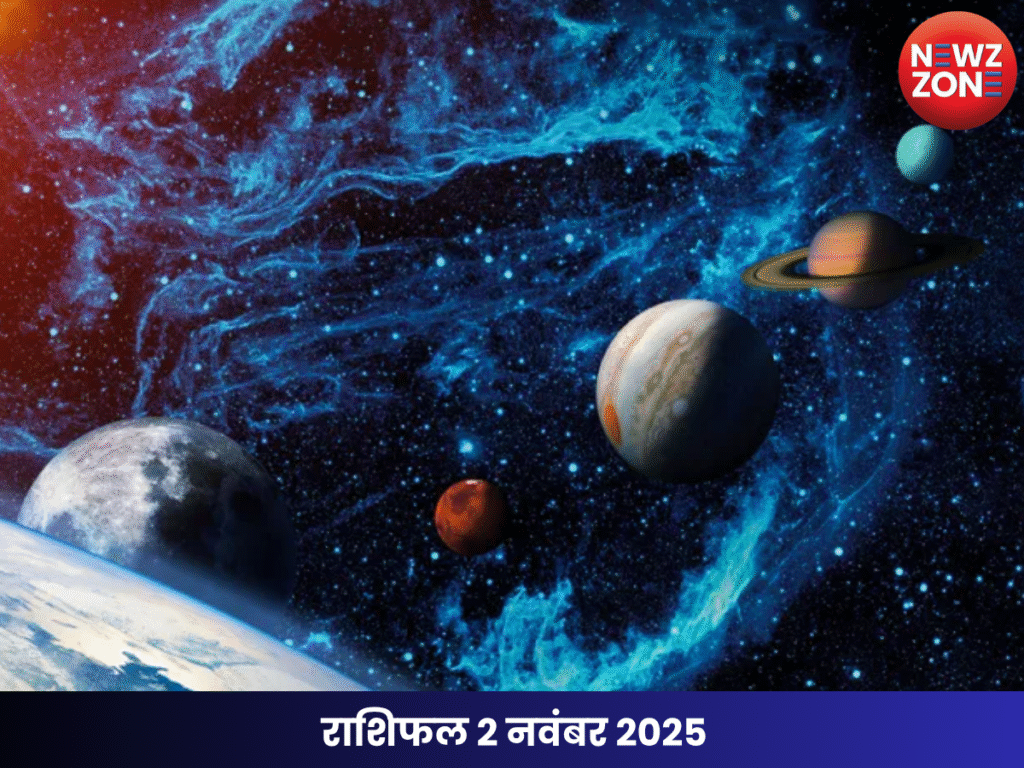 राशिफल 2 नवंबर 2025