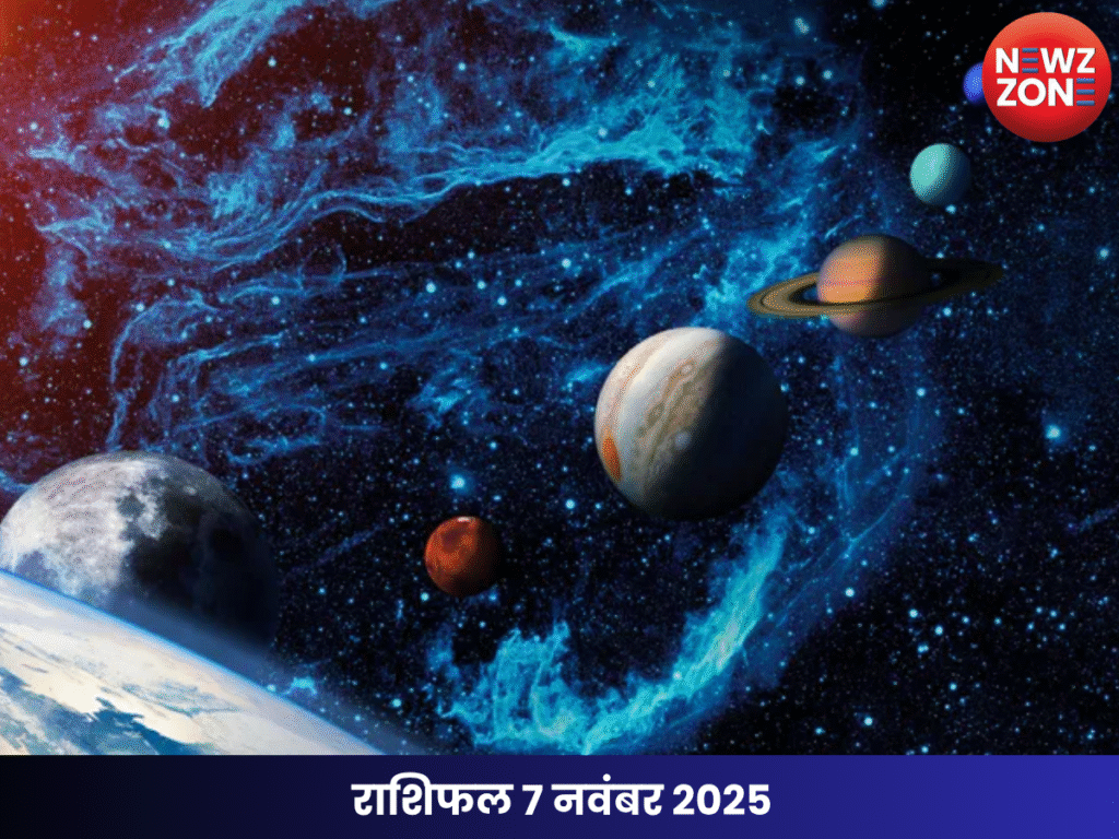 राशिफल 7 नवंबर 2025