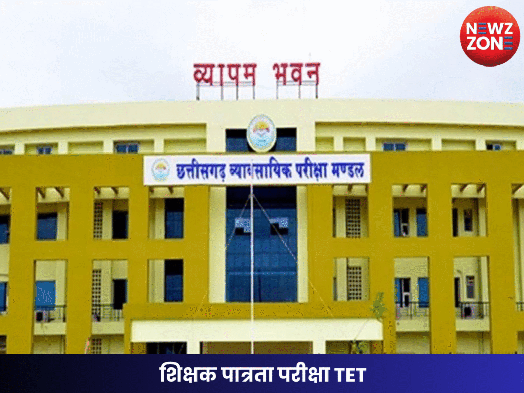 शिक्षक पात्रता परीक्षा TET