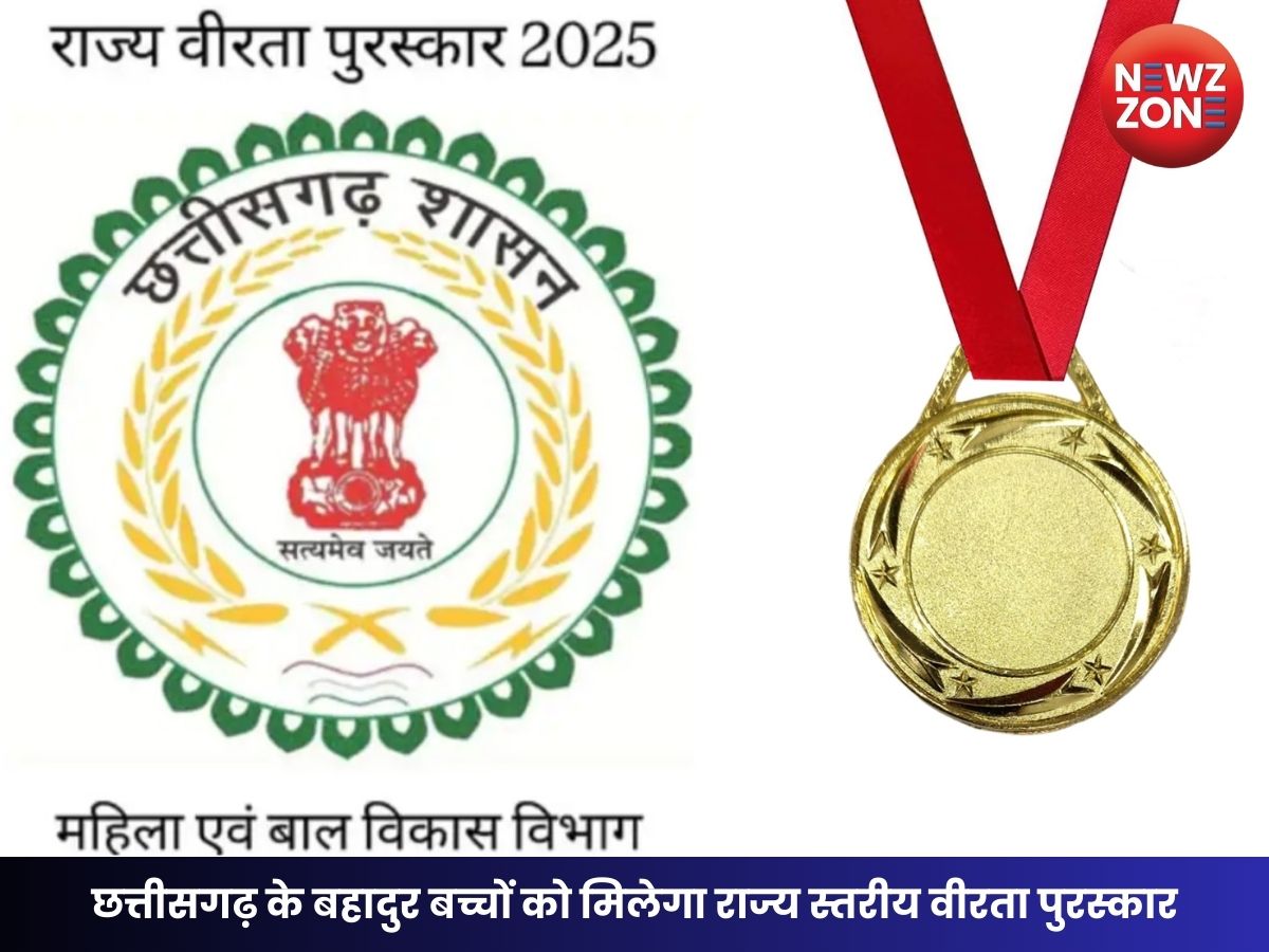 Chhattisgarh Brave Children Award